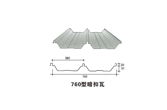 760型暗扣瓦