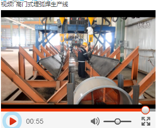 高門式埋弧焊生產線